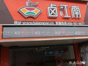 Lu Gan Jiang (Qingyun Branch)