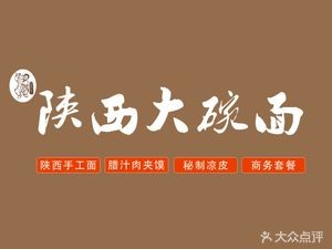 Shaanxi Big Bowl Noodles