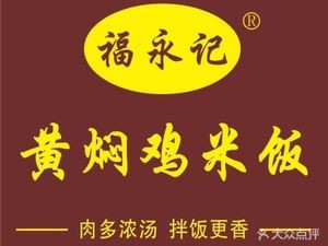 Fuyongji Huangfen Chicken Rice (Xihou Street Store)