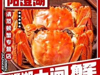Yangchenghu Crab (Wuxi Store)