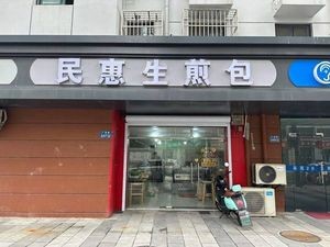 Minhui Panfried Dumplings (Youduyuan West District Store)