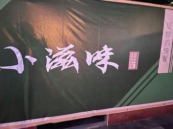 Lei's Small Delicacies (Jinge Plaza Branch)