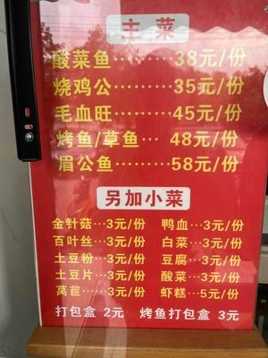 Chen Ji Takeaway Sour Fish (Yinren · Yushu Garden Store)