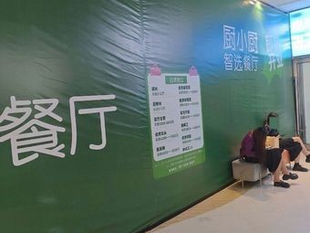 Chu Xiaochu Smart Selection Restaurant (Runfa Shopping Mall Store)