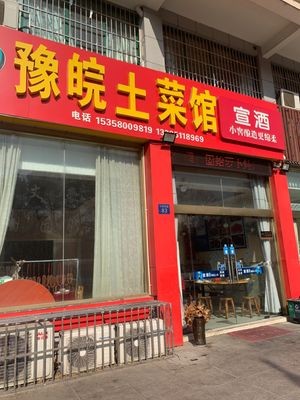 Yuwan Local Cuisine (Huaxia Mingdu Huayuan Branch)