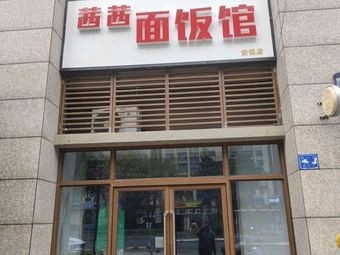 Qixi Rice and Noodle Shop (Anting Branch)