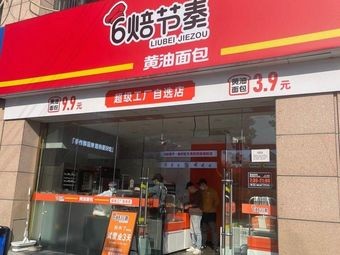 6 Beats Rhythm (Anting Store)