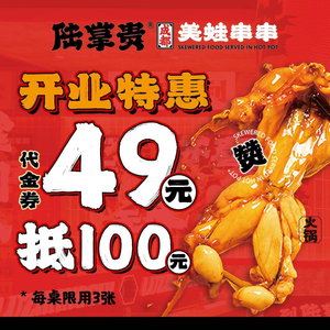 Lu Zhang Gui Meiwa串串火锅 (Xidong Branch)