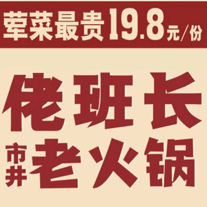 Old班长 Street Hot Pot