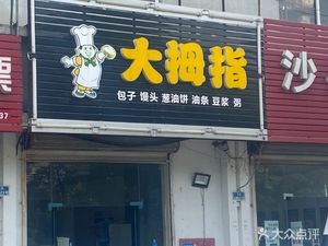 Dazhi Bu (Dongsheng Road Branch)