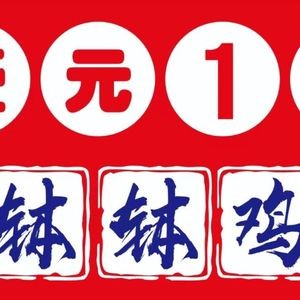 One Yuan One Bowl of Boiled Chicken