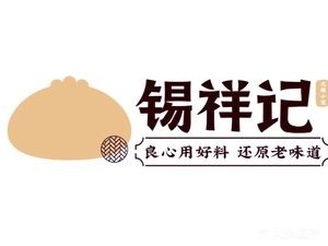 Xixiangji Wuxi Steamed Buns (Anzhen Store)