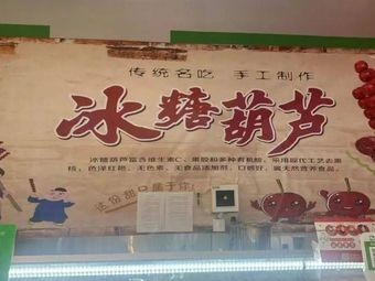 Yifu Kang Candy Apples