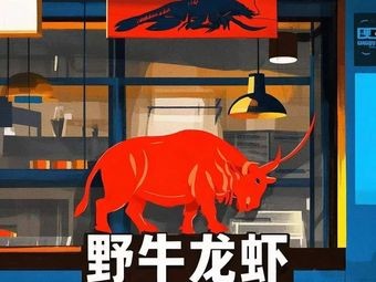 Xuyi Wild Buffalo Lobster (Shui'an Street Branch)