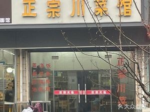 Authentic Sichuan Cuisine