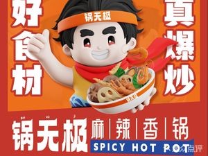 Guo Wují Spicy Hot Pot (Runfa Shopping Center Store)