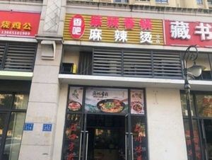 Xin Chuan Xiang Spicy Pot