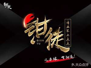 Qian Tu Lobster & Bullfrog (Anzhen Branch)