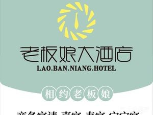 Laoban Niang Grand Hotel (Anzhen Store)