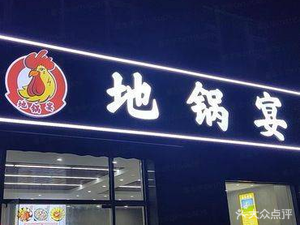 Di Guo Yan (Anzhen Store)