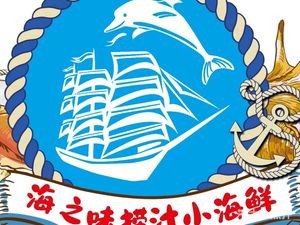 Sea Flavor Small Seafood (Anzhen Branch)