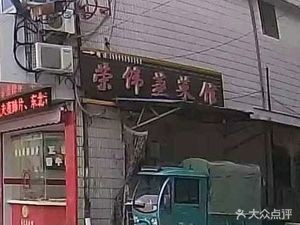 Rongwei Steamed Dishes