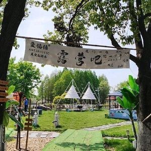 Aifu Xi Outdoor Bar · Cat Afternoon (Nongbowan Branch)