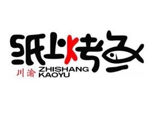 Sichuan-Chongqing Paper Grilled Fish