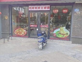 Shanwa Zi (Ma De Gou Dian)