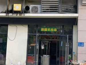 Xinjiang Aier Yangrou Qibiaoke (Wuxi Greenfield West District Store)