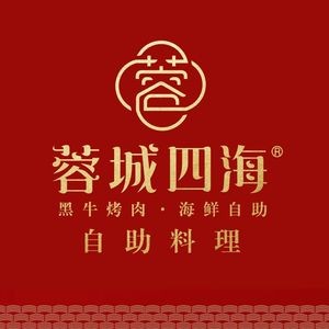 Rongcheng Si Hai Black Angus Beef & Seafood Buffet (Wuxi Antown Branch)