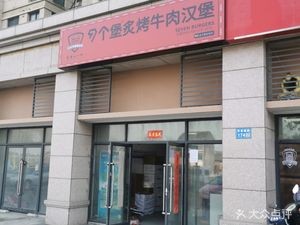 7 Burgers Grilled Beef Burger (Wuxi East Station Store)