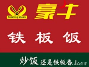 Hao Niu Fried Rice (Runfa Shopping Center Branch)