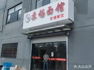 Suzhou & Xishan Noodle House