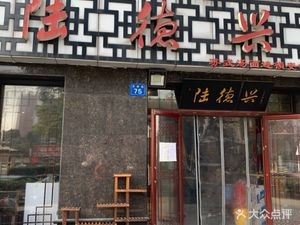 Ludexing (Anzhen Branch)