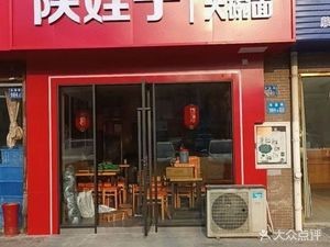 Shaanxi Kid's Cold Noodles & Big Bowl Noodles (Wuxi Dacheng Garden Store)