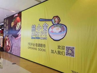 Xiong Xiaoshe · Korean Flavored Bistro (Anzhen Walmart Store)