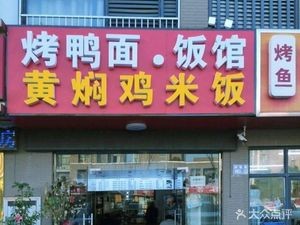 Zhu Ji Braised Chicken Rice (Dongsheng Road Branch)