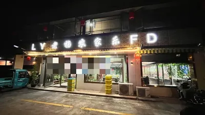 Lao Yang's Farmhouse