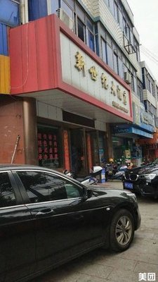 New Century Grand Hotel (Xindong Road Branch)