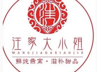 Madame Wang's Big Sister