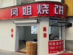 Madam Feng's Flatbread