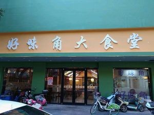 Good Taste Hall (Jinse Huating Branch)