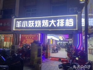 Yang Xiaoyao Barbecue Buffet