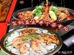 Lao Wanti · Steel Bowl Boiled Fish (Jinse Huating Branch)