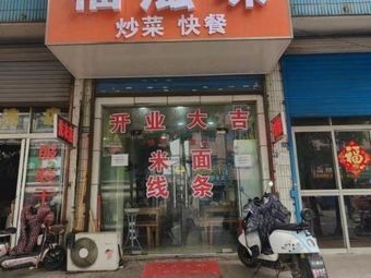 Fuzhiwei Restaurant