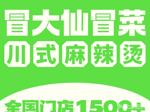 Maodashan Spicy Hot Pot (Chuangye Street Branch)