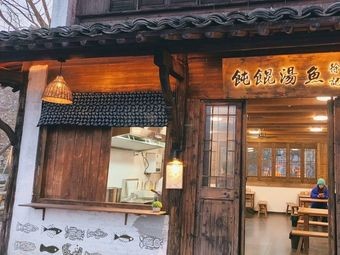 Xu's Fish Soup Dumplings