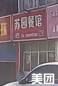 Su Garden Restaurant