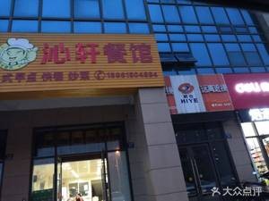 Qinxuan Restaurant (Junyue Youhu Meidi Branch)